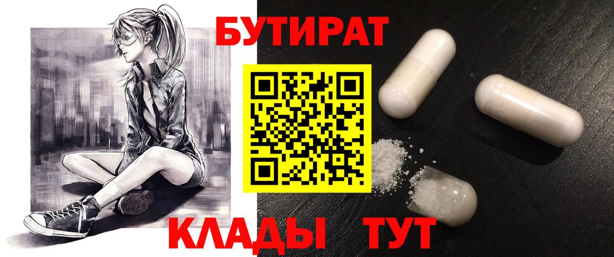 БУТИРАТ буратино  Вход с VPN  Ишим 