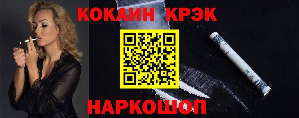 Кокаин 99%  Вход с VPN  Cocaine Боливия  КОКАИН  Ишим 