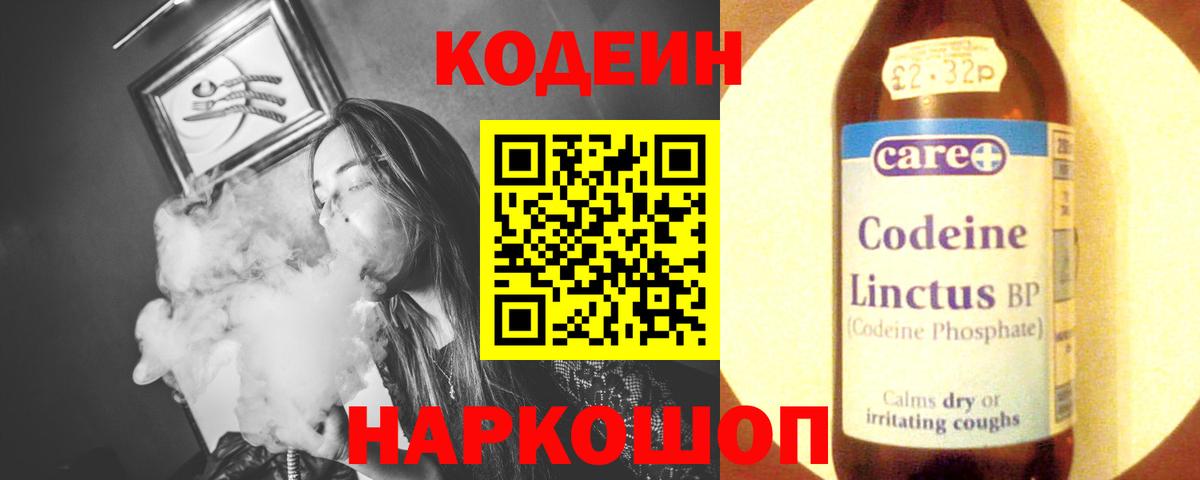 Кодеин напиток Lean (лин)  Вход с VPN  Ишим 