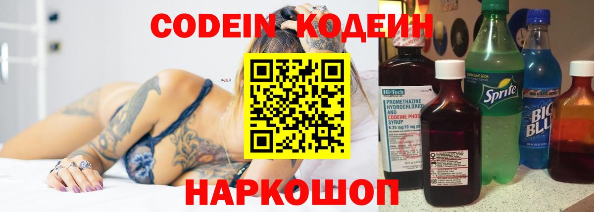 Кодеиновый сироп Lean напиток Lean (лин) Ишим