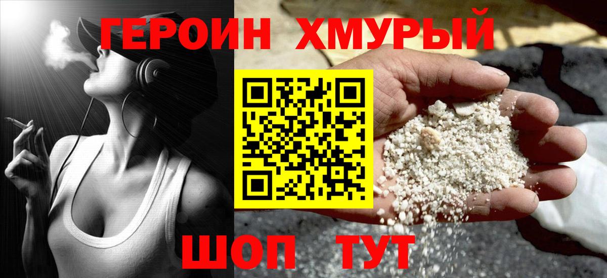 Героин гречка Ишим