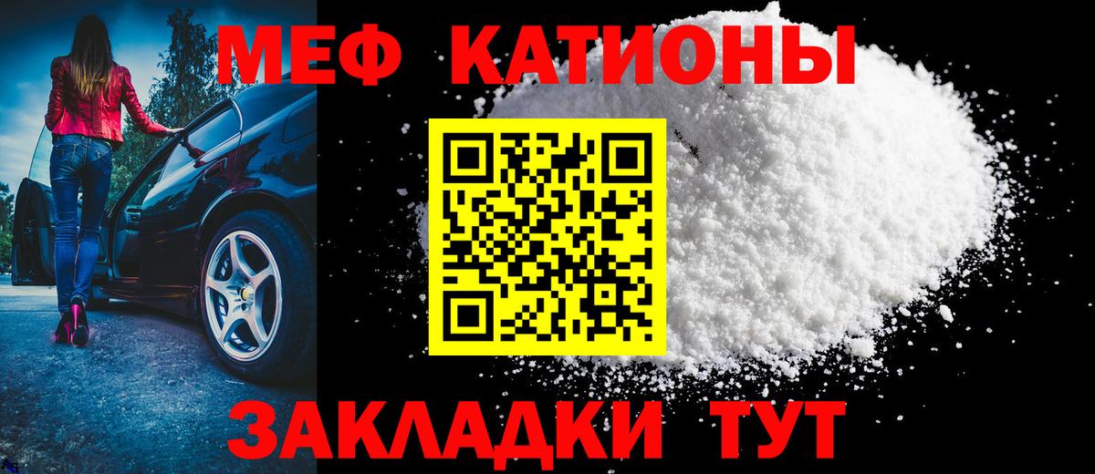 Меф мяу мяу кристаллы Ишим