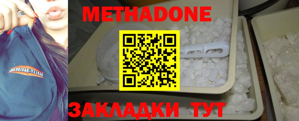 МЕТАДОН VHQ  Метадон кристалл  Ишим  Вход с VPN 