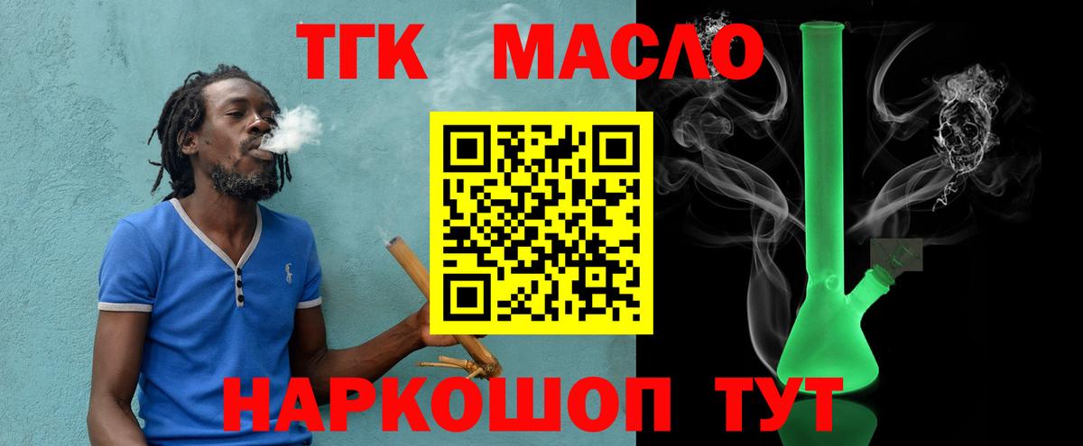 ТГК THC oil Ишим